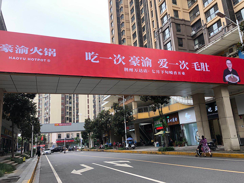 行吟文(wén)化傳媒取得萬達跨街戶外(wài)經營資格(圖2)